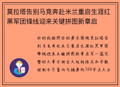 莫拉塔告别马竞奔赴米兰重启生涯红黑军团锋线迎来关键拼图新章启