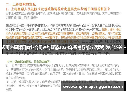 迈阿密国际因商业合同违约取消2024年香港行部分活动引发广泛关注 迈阿密国际因商业合同违约取消2024年香港行部分活动引发广泛关注