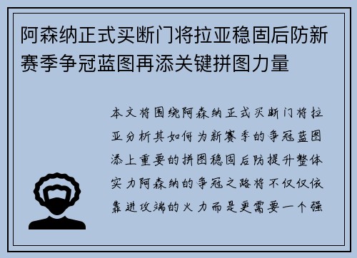 阿森纳正式买断门将拉亚稳固后防新赛季争冠蓝图再添关键拼图力量 阿森纳正式买断门将拉亚稳固后防新赛季争冠蓝图再添关键拼图力量