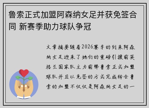 鲁索正式加盟阿森纳女足并获免签合同 新赛季助力球队争冠