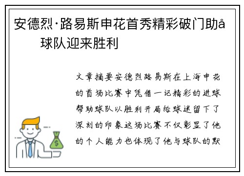 安德烈·路易斯申花首秀精彩破门助力球队迎来胜利