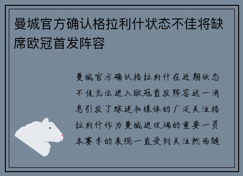 曼城官方确认格拉利什状态不佳将缺席欧冠首发阵容