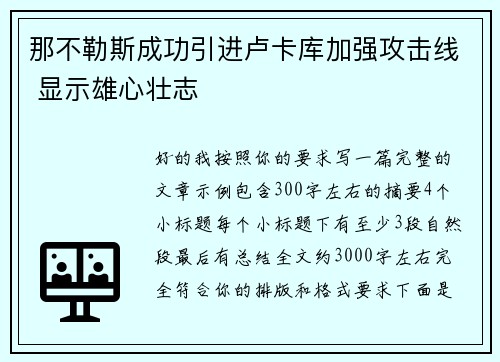 那不勒斯成功引进卢卡库加强攻击线 显示雄心壮志
